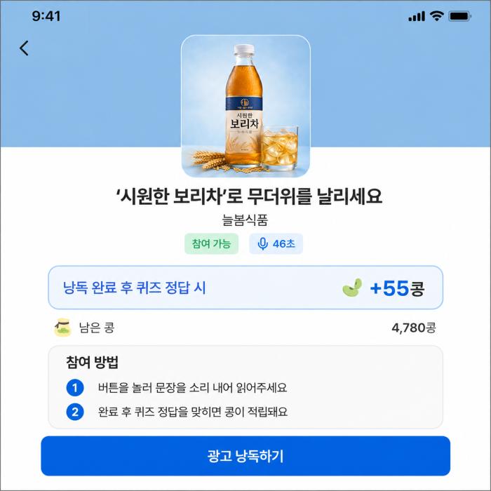 리워드 체험단 100명 모집…바이칼AI, 광고 낭독 서비스 베타 운영