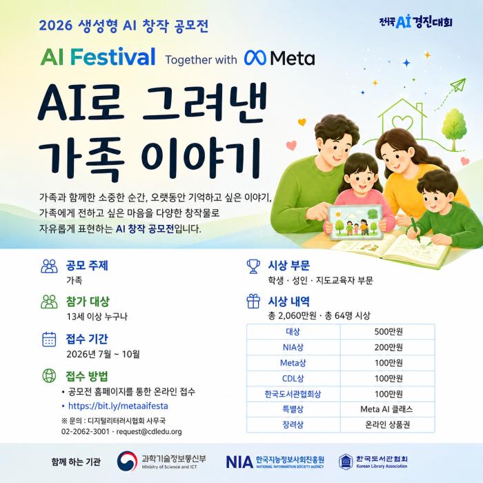 AI리터러시 창작역량 디지털리터러시협회, ‘메타와 함께하는 AI 페스티벌’ 개최