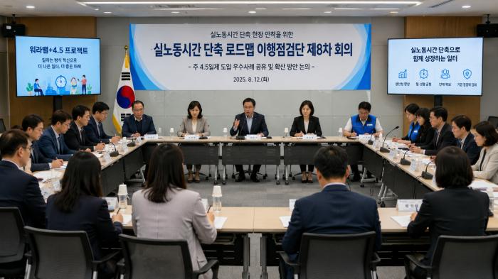 고용노동부, 실노동시간 단축, 이제는 '지속·확산' 현장의 경험을 통해 안착 방안 모색