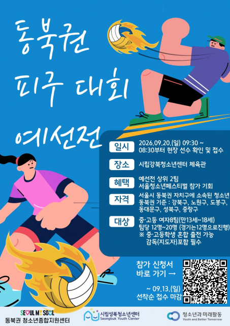 청소년 가을 프로그램 풍성… 서울 동북권서 참여·교류 행사 마련
