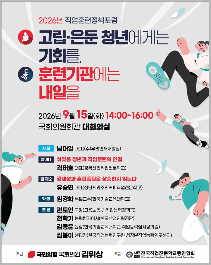 2026년 직업훈련정책포럼 개최