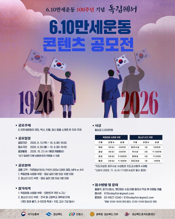 6·10만세운동 100주년 기념 ‘콘텐츠 공모전’ 개최…총상금 2천만원