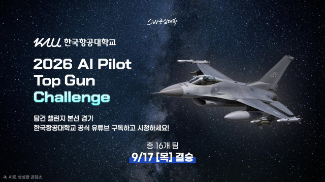 F-16 조종하는 AI 파일럿… 최종 16팀 ‘공중전’ 펼친다
