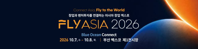 아시아 창업 허브 부산, FLY ASIA 2026 개최… 전시장 1.5배 확대