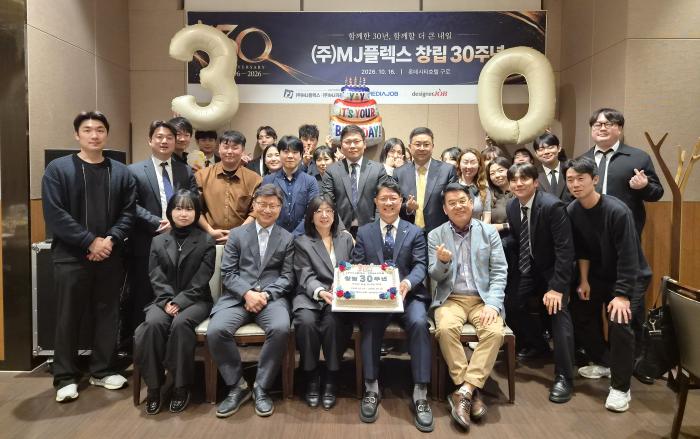MJ플렉스, 창립 30주년 맞아…사람 중심의 HR 기업으로 새로운 도약