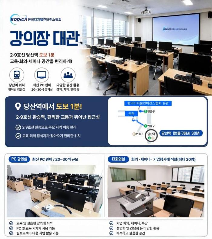 한국디지털컨버전스협회, 영등포구상공회 회원사와 ‘상생 사업’ 추진