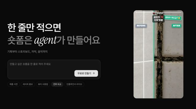 피카디, 한 줄 입력으로 숏폼 만드는 AI 에이전트 출시