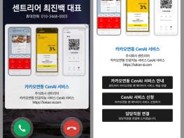 ‘사장님도 마케터도 웃는다’ 센트리어, 혁신 AI 서비스와 파격적 상생 모델로 동반성장 이끈다 기사 이미지