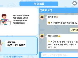알공수학, AI에이전트 기반 ‘AI 매쓰룸’ 공식 출시… 에이전틱 AI 교육분야 본격 적용 기사 이미지