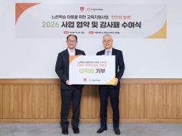 아이들과미래재단-유니클로, 느린학습 아동을 위한 교육지원사업 ‘천천히 함께’ 4차년도 사업 출범 협약식 개최 기사 이미지