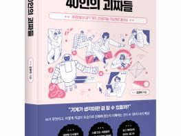 좋은땅출판사 ‘AI와 40인의 괴짜들’ 출간 기사 이미지