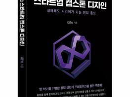 좋은땅출판사 ‘대학생을 위한 스타트업 캡스톤 디자인’ 출간 기사 이미지