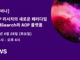 IP 리서치의 빈틈을 줄이다… RWS 코리아 웨비나 개최