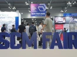 ‘공급망을 다시 설계하다’… SCM FAIR 2026, 9월 9일 킨텍스서 개막
