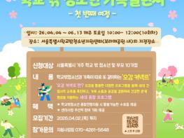 서울특별시학교밖청소년지원센터, 학교 밖 청소년과 가족이 함께하는 세대 통합 프로그램 ‘오감 커넥트’ 운영 기사 이미지