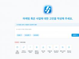 사업자 1167명이 선택한 마케팅 AI… 이상한마케팅 ‘이상한 AI 솔루션’ 정식 출시 기사 이미지
