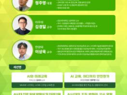 트루밸류 ‘AI 시대 미래교육 해법’ 교사 세미나 개최 기사 이미지