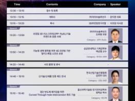 ‘나노·마이크로 초정밀 3D 리소그라피 기술 심포지움’ 10월 31일 개최 기사 이미지