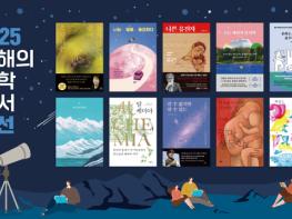 APCTP, 2025 올해의 과학도서 10권 선정 기사 이미지