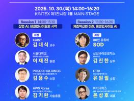 ‘K-Tech Inside Show 2025’ 기술 속의 기술이 이끄는 대한민국의 성장 기사 이미지