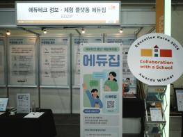 ‘IT를 통한 공교육 혁신’ 건국대의 역할 수상으로 입증 기사 이미지