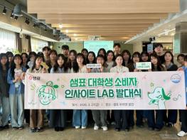 샘표, CCM 대학생 서포터즈 ‘소비자 인사이트 LAB’ 1기 창단식 개최 기사 이미지