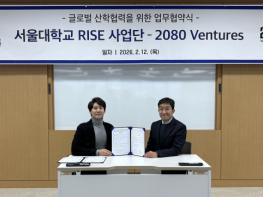 2080벤처스-서울대 RISE사업단, 글로벌 창업 생태계 구축 업무협약 체결 기사 이미지