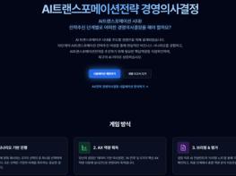 AI 트랜스포메이션 아카데미, 기업의 AI 전략 추진을 위한 전문 교육 서비스 오픈 기사 이미지