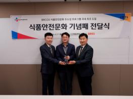CJ제일제당, 국내 최초 BRCGS Food Safety Culture Excellence Program 도입