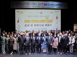 금천문화재단 ‘꿈의 오케스트라 금천’ 출범… 지역기반 문화예술교육 본격화 기사 이미지