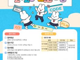 금천구립가산도서관, 지역 초등학생 대상 AI·코딩 교육 ‘헬로코딩’ 운영