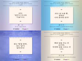 강북아이윌센터 ‘2025 청소년 AI 리터러시 꿀팁 슬로건 공모전’ 개최 기사 이미지