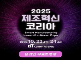 ﻿AI로 여는 기술혁신, 스마트제조로 다시 뛰는 대한민국 기사 이미지