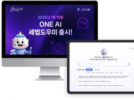 법령 탐색부터 판례 검색까지 척척… 더존비즈온, ONE AI 세법도우미 출시 기사 이미지