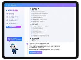 3시간 걸리던 ‘법인 세무조정’이 AI로 5분 만에… 더존비즈온 ‘AI 법인 세무조정’ 든든한 업무 조력자로 주목 기사 이미지