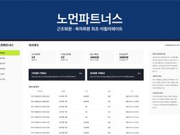 근조·축하화환 어필리에이트 플랫폼 노먼파트너스, 정액형 수익 구조 도입 기사 이미지