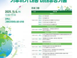 인간과 AI, 기후위기 대응할 미래기술 찾는다 기사 이미지